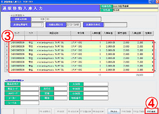 通販移動入庫入力確定