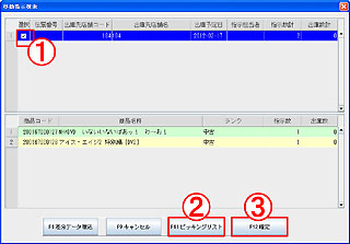 通販移動出庫入力
