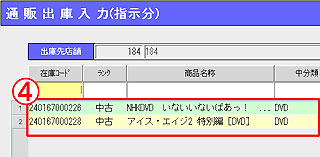 通販移動出庫確定