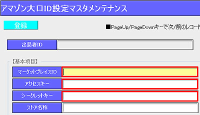 アマゾンID設定画面