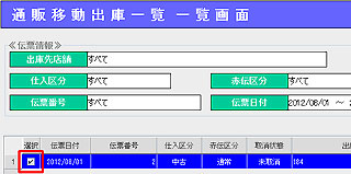 通販移動出庫一覧