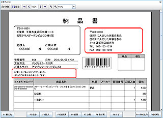 納品書印刷イメージ