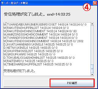 差分データ受信