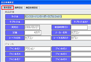 出品情報修正画面