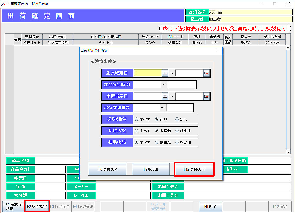 出荷確定条件画面