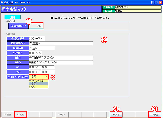 提携店舗マスタ
