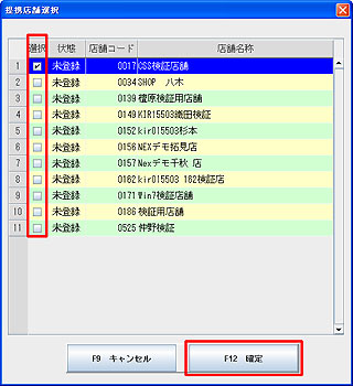 提携店舗選択画面