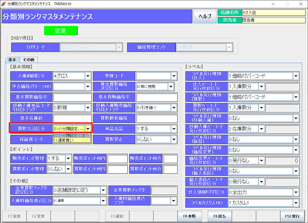 分類別ランクマスタ
