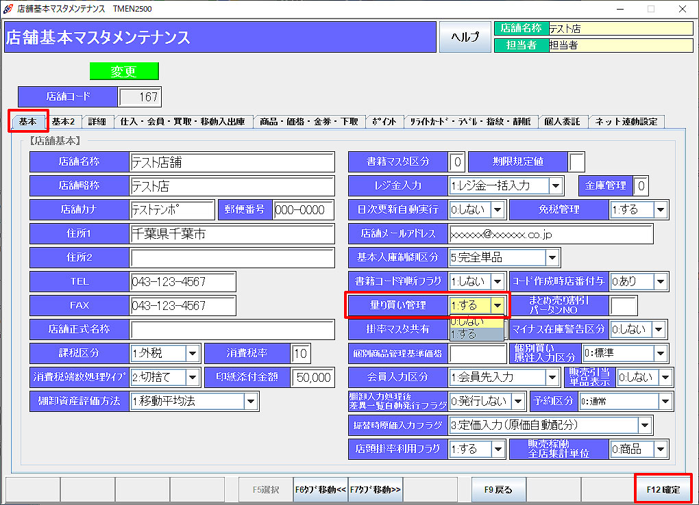 店舗基本マスタ