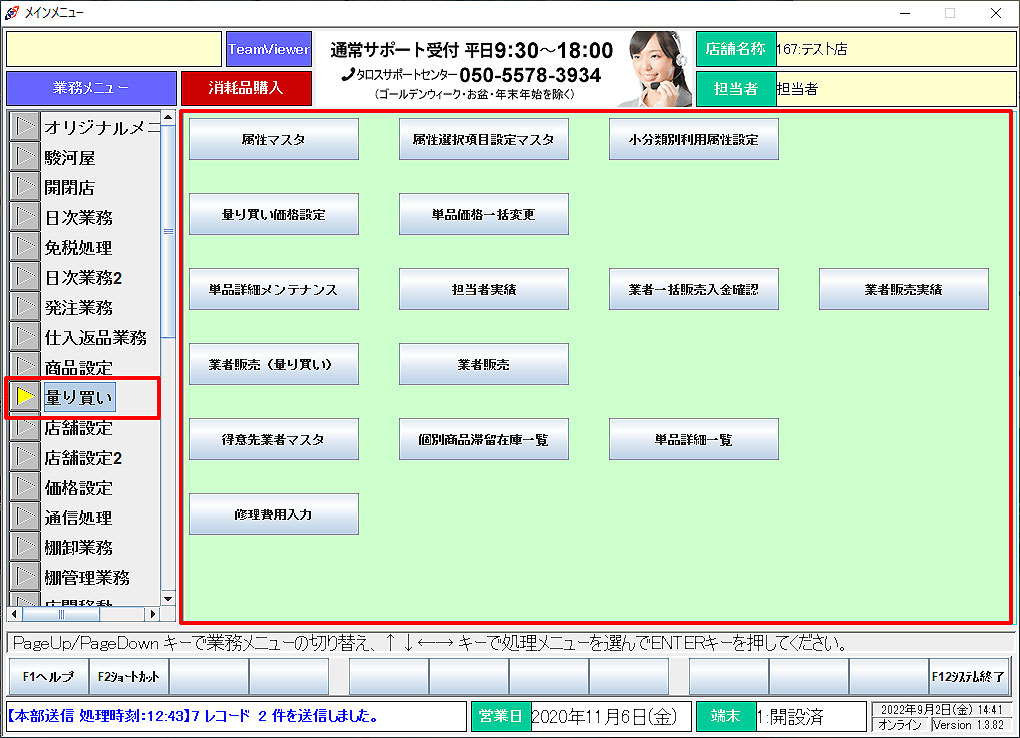量り買いメニュー