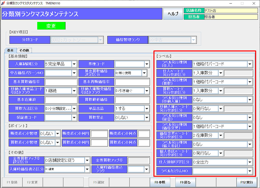 分類別ランクマスタ