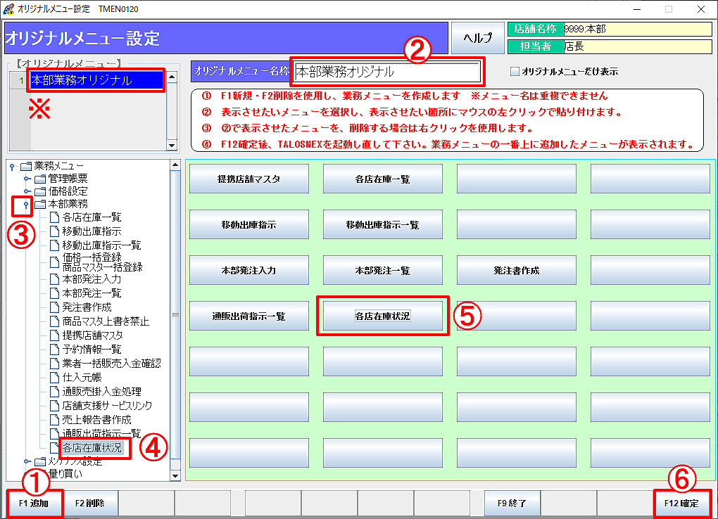 オリジナルメニュー設定