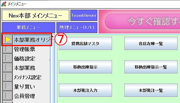 オリジナルメニュー