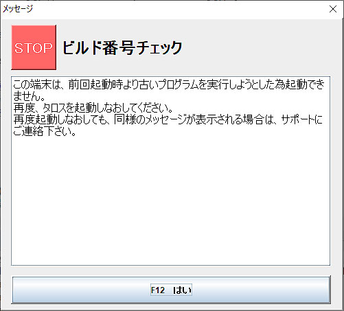 起動プログラム確認MSG