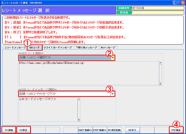QRコードメッセージ選択