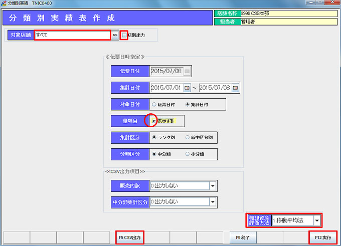 分類別実績表条件指定画面