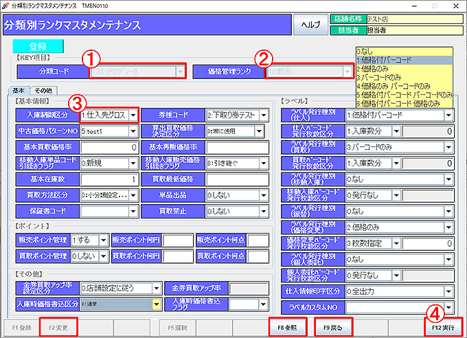 分類別ランクマスタ