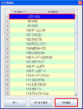 中分類選択画面