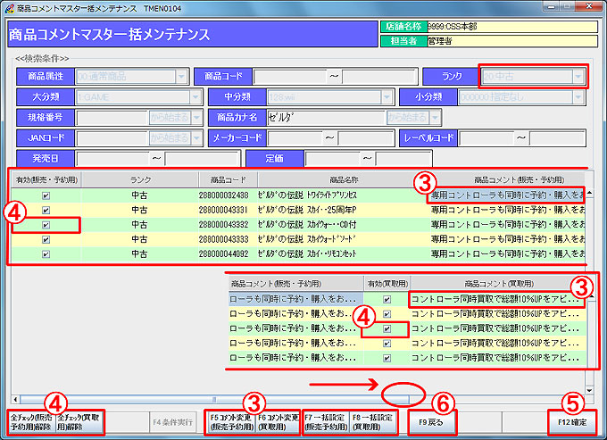商品コメントマスタ