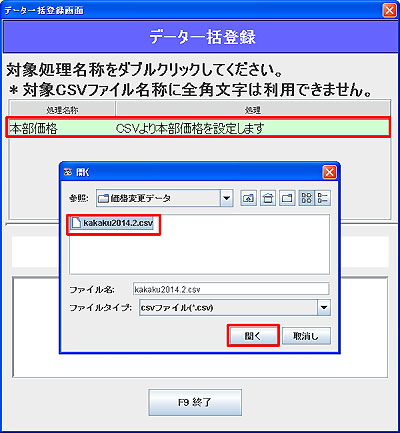 データ一括登録画面