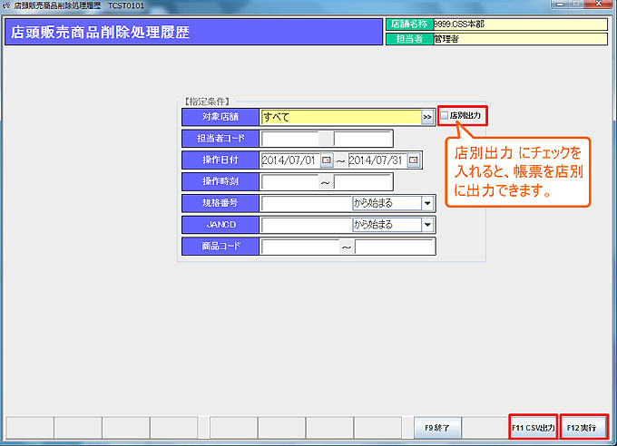 販売削除履歴条件