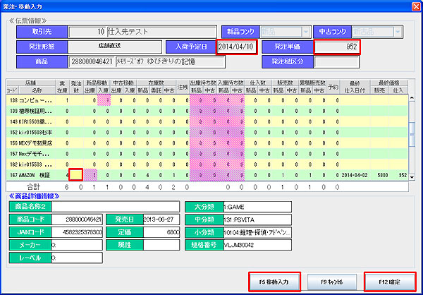 発注・移動入力
