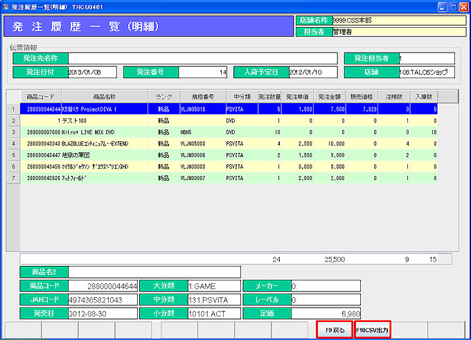 発注履歴一覧（明細）