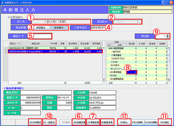 本部発注入力画面
