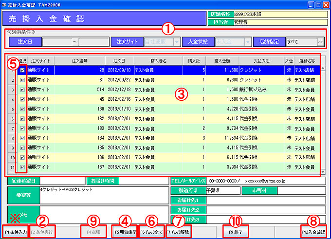 通販売掛入金確認