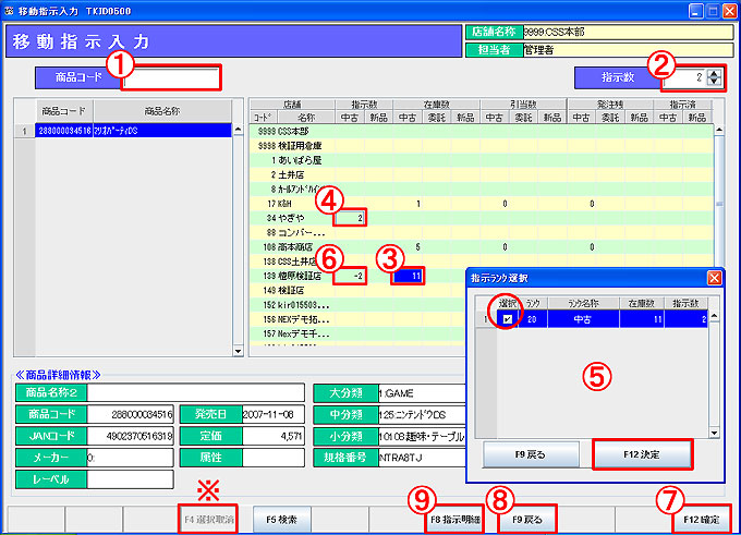 移動出庫指示画面
