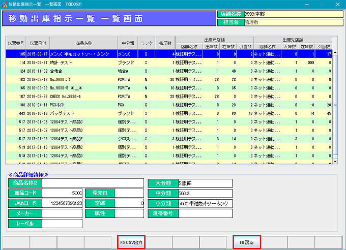 移動出庫指示一覧