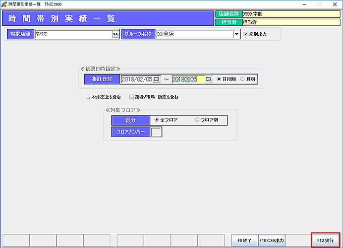 時間帯別実績一覧条件