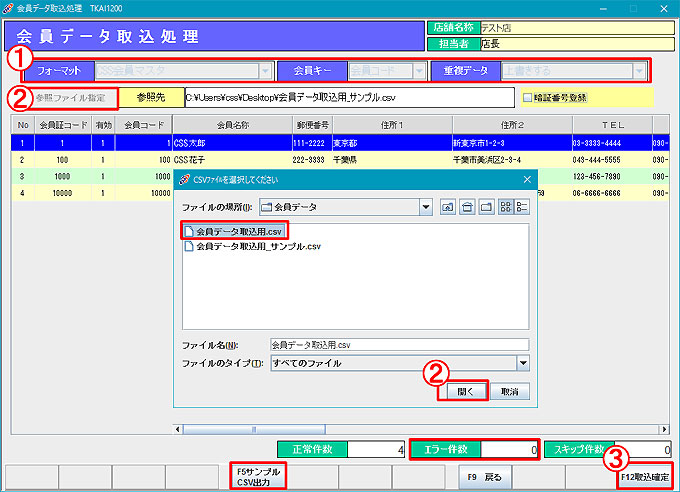 会員データ取込