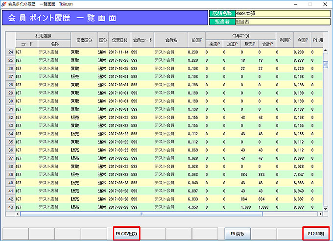 会員ポイント履歴