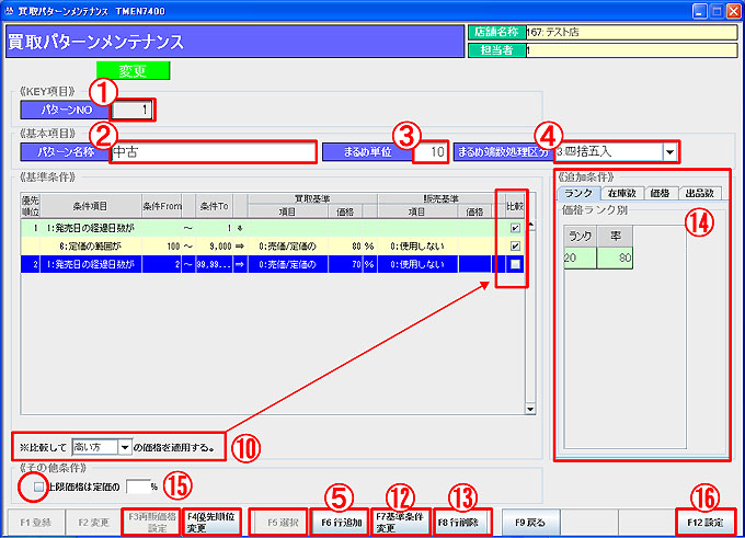 買取パターンメンテナンス