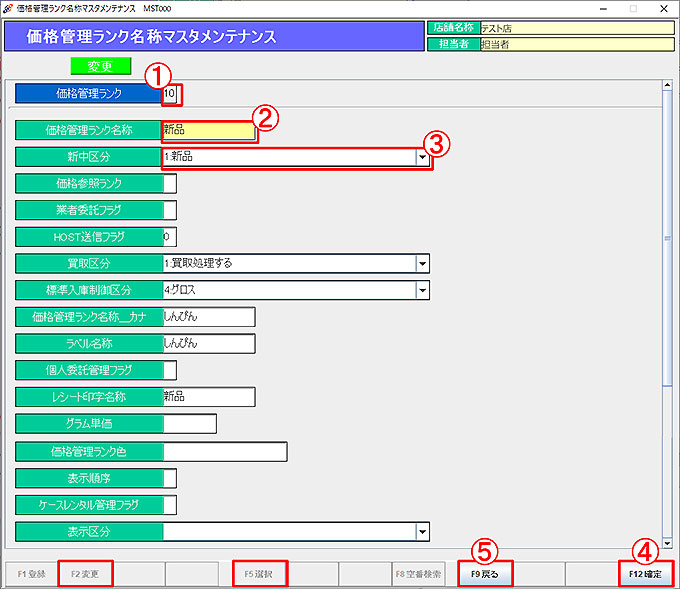 価格管理ランク名称マスタ