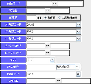 各店在庫一覧条件