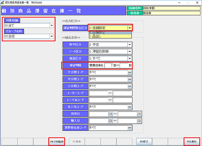 個別商品滞留在庫一覧