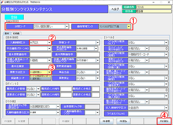 分類別ランクマスタ