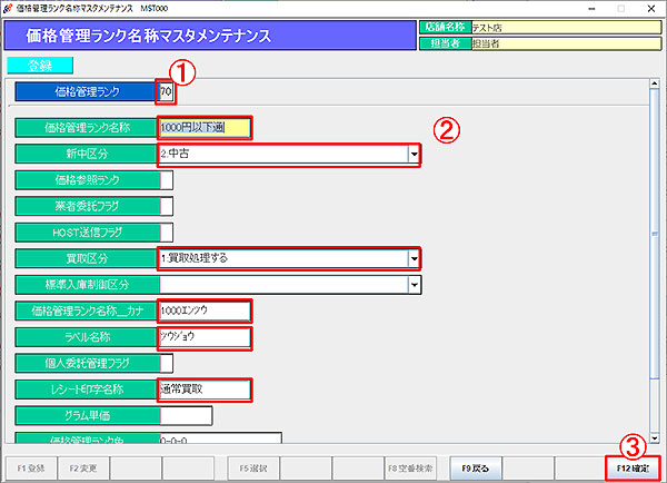 価格管理ランクマスタ