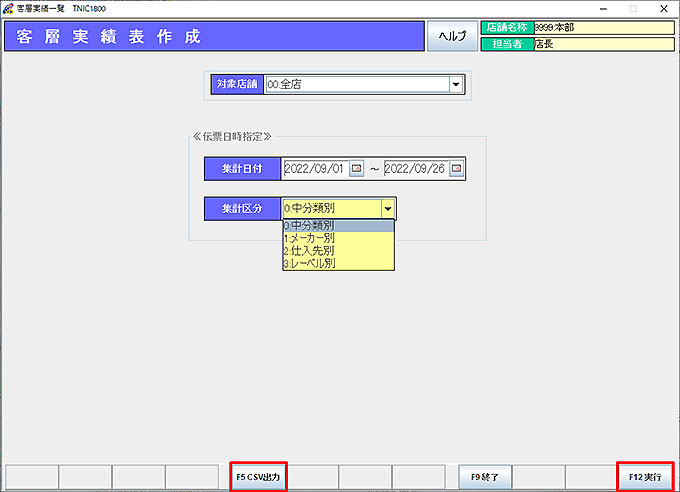 客層実績一覧条件