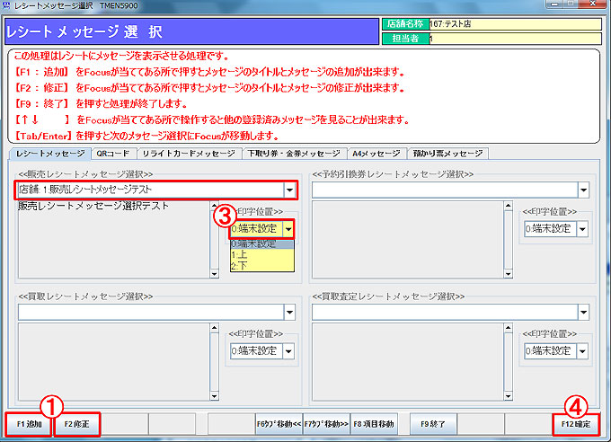 メッセージ選択