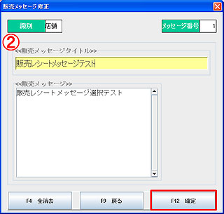 メッセージ選択