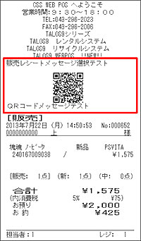 レシート印字イメージ