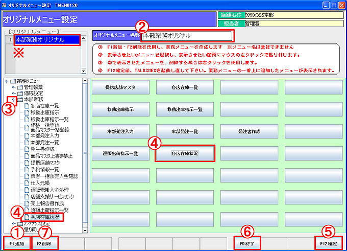 オリジナルメニュー設定