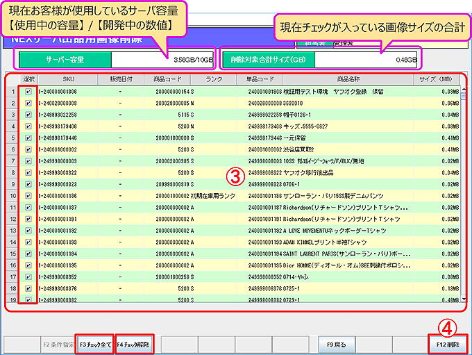 NEXサーバ出品用画像削除