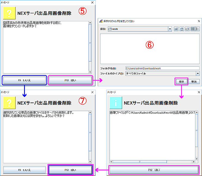 出品用画像削除メッセージ