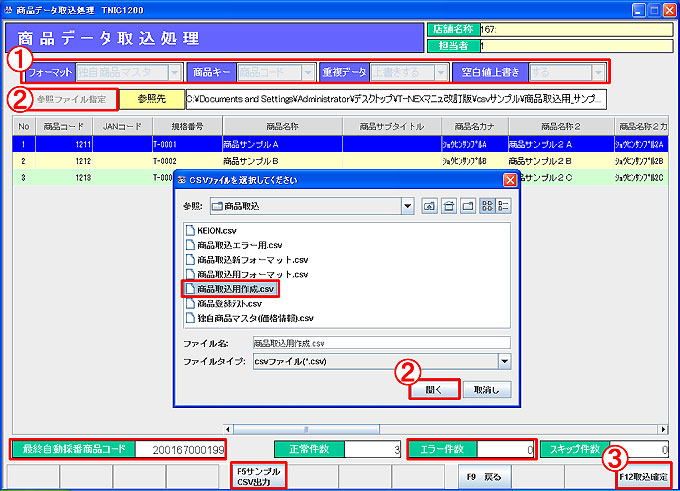 商品データ取込