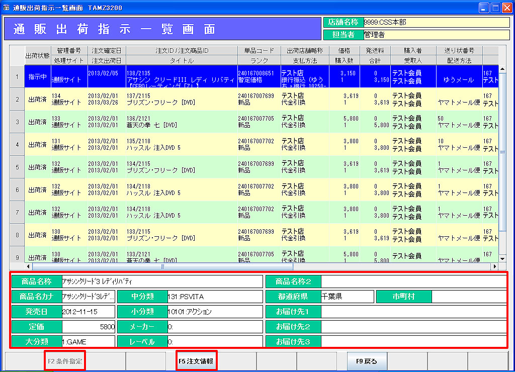 通販出荷指示一覧