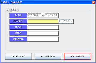 通販出荷指示条件